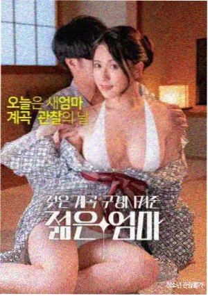 妈妈的朋友4免费观看 在线播放